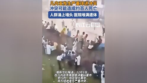 比赛中惊险动作频频出现，球迷情绪澎湃