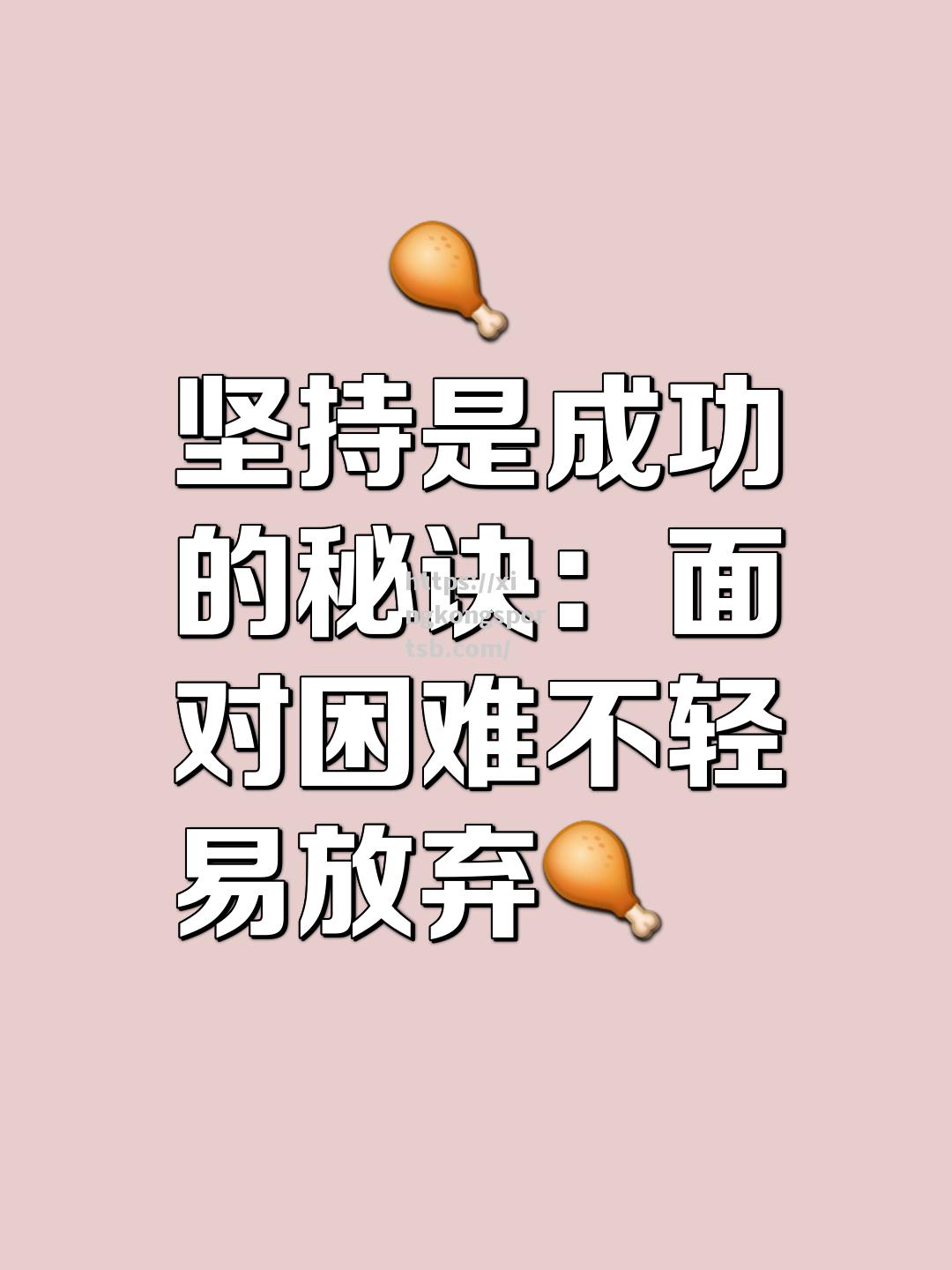不屈不挠:球队坚持不懈追求胜利 不屈不挠:球队坚持不懈追求胜利