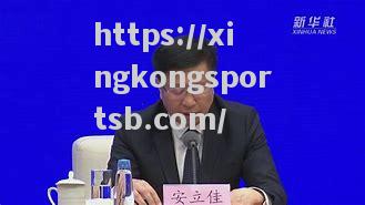 星空体育-南安联战平，踉踉跄跄继续前行