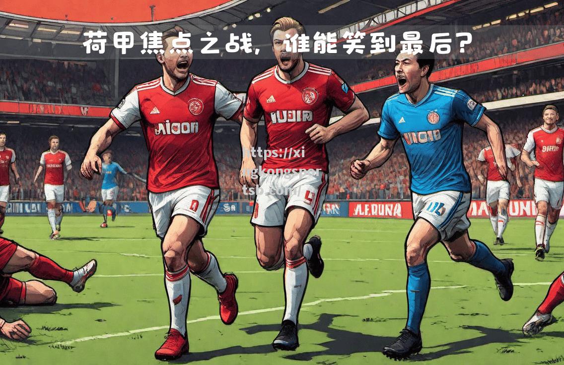 阿贾克斯逆袭成功晋级欧冠淘汰赛 阿贾克斯逆袭成功晋级欧冠淘汰赛