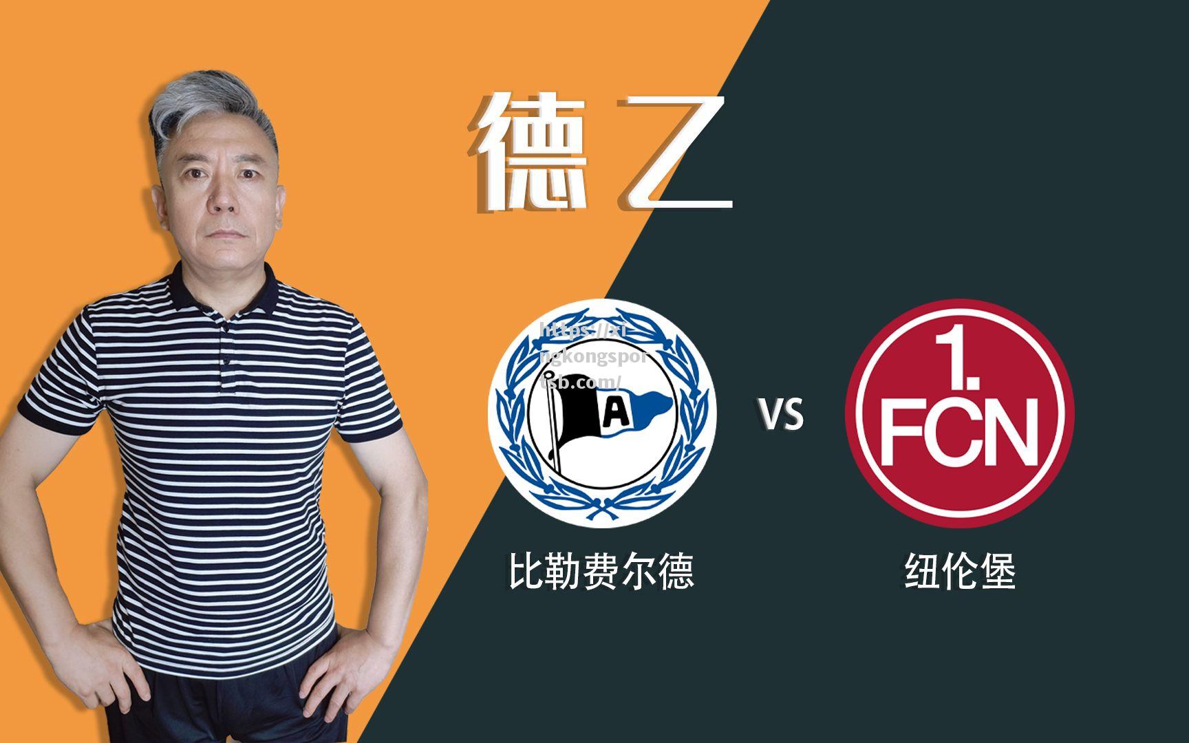 星空体育-比勒费尔德迎来良好形势，全力争胜巩固排名