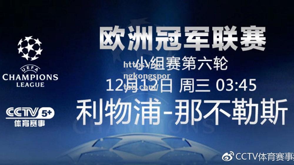 星空体育-拿不勒斯的胜利让他们晋级下一轮